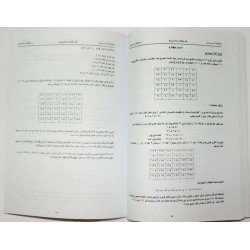 Iran Islam Persian Farsi Magic Matrix Square Alvah Mysterious Sciences Charm Black & White Magic Book