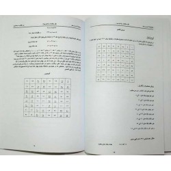 Iran Islam Persian Farsi Magic Matrix Square Alvah Mysterious Sciences Charm Black & White Magic Book