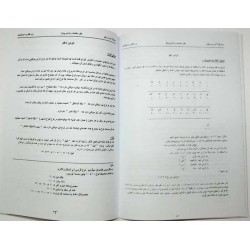 Iran Islam Persian Farsi Magic Matrix Square Alvah Mysterious Sciences Charm Black & White Magic Book