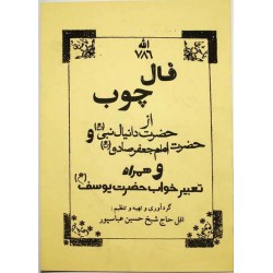 Iran Islam Persian Farsi Kau Cim (Fal-e Choob) Mysterious Sciences Charm White Magic Book