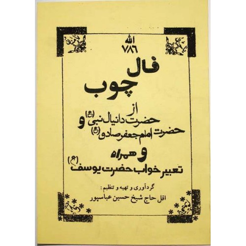 Iran Islam Persian Farsi Kau Cim (Fal-e Choob) Mysterious Sciences Charm White Magic Book