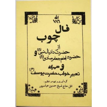 Iran Islam Persian Farsi Kau Cim (Fal-e Choob) Mysterious Sciences Charm White Magic Book