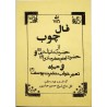 Iran Islam Persian Farsi Kau Cim (Fal-e Choob) Mysterious Sciences Charm White Magic Book