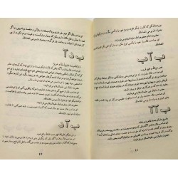 Iran Islam Persian Farsi Kau Cim (Fal-e Choob) Mysterious Sciences Charm White Magic Book