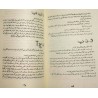 Iran Islam Persian Farsi Kau Cim (Fal-e Choob) Mysterious Sciences Charm White Magic Book