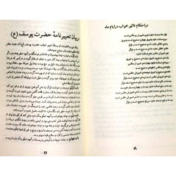 Iran Islam Persian Farsi Kau Cim (Fal-e Choob) Mysterious Sciences Charm White Magic Book