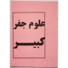 Iran Islam Persian Farsi Olum Jefr Kabir on Jefr Mysterious Sciences Charm Black & White Magic Tawiz Dua Book