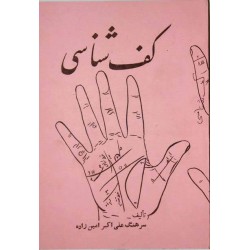 Iran Islam Persian KAF SHENASI ( Hand Reading ) Mysterious Sciences Book