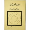 Iran Islam Persian Farsi KEFAYAT AL-RAML ( Raml Self-Study ) Charm, Magic & Mysterious Sciences Book