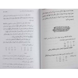 Iran Islam Persian Farsi KEFAYAT AL-RAML ( Raml Self-Study ) Charm, Magic & Mysterious Sciences Book