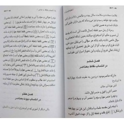 Iran Islam Persian Farsi KEFAYAT AL-RAML ( Raml Self-Study ) Charm, Magic & Mysterious Sciences Book