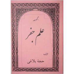 Iran Islam Persian ELM AL-JAFR Science of Letters, Jafr, Talismany, Mysterious Sciences Magic Book