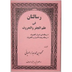 Iran Islam Persian RESALATAN Science of Letters, Jafr, Talismany, Mysterious Sciences Magic Book