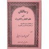 Iran Islam Persian RESALATAN Science of Letters, Jafr, Talismany, Mysterious Sciences Magic Book