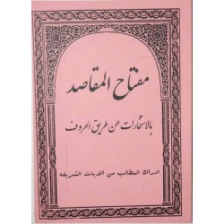 Iran Islam Persian MEFTAH AL-MAQASED Quran Science of Letters Mysterious Sciences Book