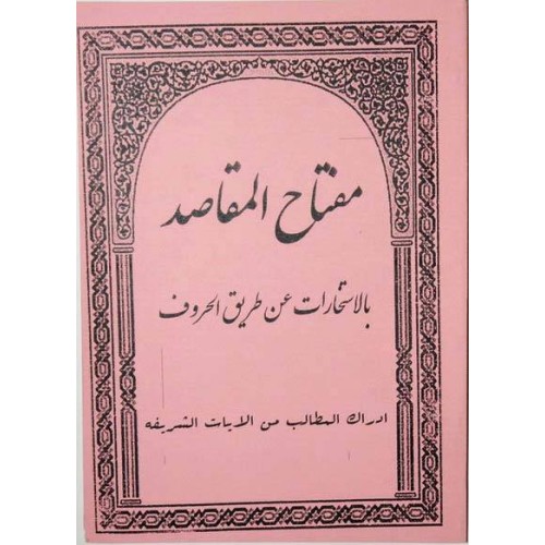 Iran Islam Persian MEFTAH AL-MAQASED Quran Science of Letters Mysterious Sciences Book Iran Islam Persian MEFTAH AL-MAQASED Quran Science of Letters Mysterious Sciences Book