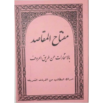 Iran Islam Persian MEFTAH AL-MAQASED Quran Science of Letters Mysterious Sciences Book