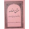 Iran Islam Persian MEFTAH AL-MAQASED Quran Science of Letters Mysterious Sciences Book