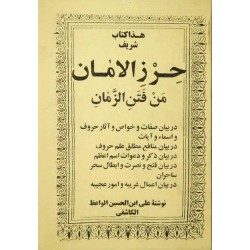 Iran Islam Persian HERZ AL-AMAN on Science of Letters, Mysterious Sciences Charm Magic Book