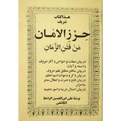 Iran Islam Persian HERZ AL-AMAN on Science of Letters, Mysterious Sciences Charm Magic Book Iran Islam Persian HERZ AL-AMAN on Science of Letters, Mysterious Sciences Charm Magic Book