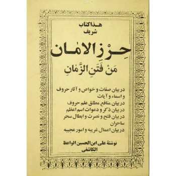 Iran Islam Persian HERZ AL-AMAN on Science of Letters, Mysterious Sciences Charm Magic Book