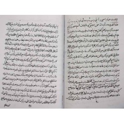 Iran Islam Persian HERZ AL-AMAN on Science of Letters, Mysterious Sciences Charm Magic Book