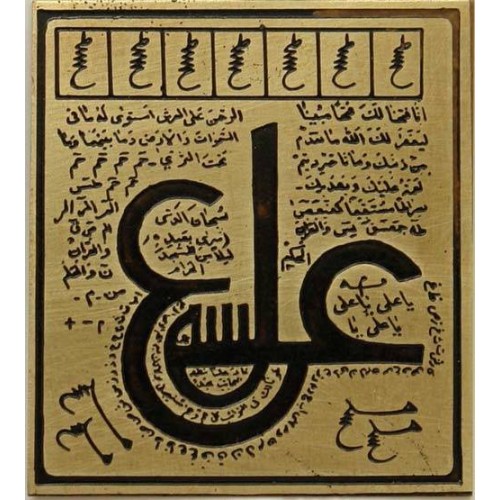 Iran Persian Mysterious Sciences Charm Talisman AYN ALI - NADE ALI White Magic Brass Plate Iran Persian Mysterious Sciences Charm Talisman AYN ALI - NADE ALI White Magic Brass Plate