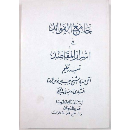 Iran Islam Shia Persian Farsi JAME' AL-FAVAED Mysterious Sciences Duas Charm Black & White Magic Spells Book Iran Islam Shia Persian Farsi JAME' AL-FAVAED Mysterious Sciences Duas Charm Black & White Magic Spells Book