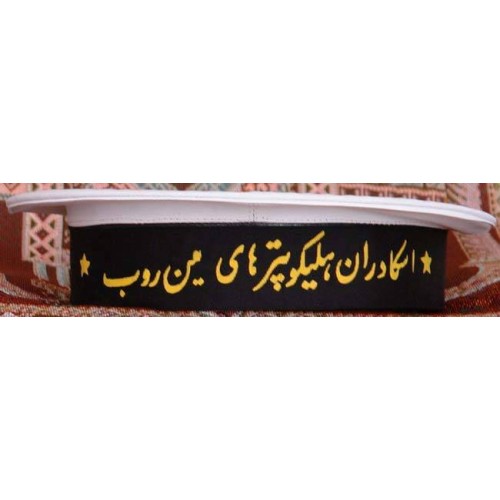IRAN Military Artesh Navy Mine Sweeper Sailor Enlisted Seaman SQ. Tally Cap Hat