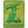 Lebanon Liban Islam Shia Shiite Military - Hezbollah Muslim Militant Group & Political Party Embroidered Patch