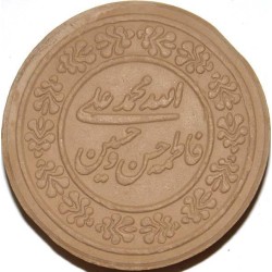 Iran Qum Islam Shia Namaz MOHR TURBAH with Panjtan Holy Names Earth Soil Clay Tablet