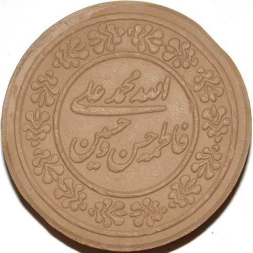 Iran Qum Islam Shia Namaz MOHR TURBAH with Panjtan Holy Names Earth Soil Clay Tablet Iran Qum Islam Shia Namaz MOHR TURBAH with Panjtan Holy Names Earth Soil Clay Tablet