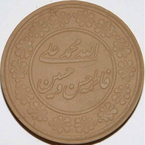 Iran Qum Islam Shia Namaz MOHR TURBAH with Panjtan Holy Names Earth Soil Clay Tablet Iran Qum Islam Shia Namaz MOHR TURBAH with Panjtan Holy Names Earth Soil Clay Tablet
