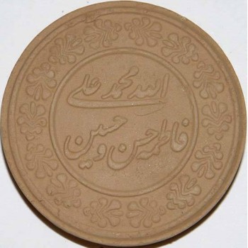 Iran Qum Islam Shia Namaz MOHR TURBAH with Panjtan Holy Names Earth Soil Clay Tablet