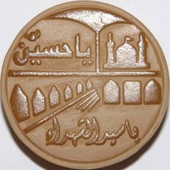 Iraq Islam Shia Namaz Karbala Mohr Turbah Imam Husain SAYYED AL-SHOHADA Holy Shrine Earth Soil Clay Tablet