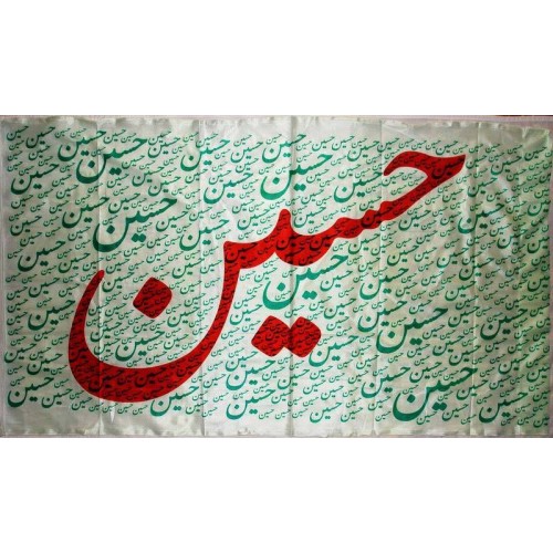 Iran Islam Shia "Husain" Word Religious, Political & Military Flag Iran Islam Shia "Husain" Word Religious, Political & Military Flag