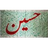 Iran Islam Shia "Husain" Word Religious, Political & Military Flag