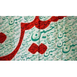 Iran Islam Shia "Husain" Word Religious, Political & Military Flag