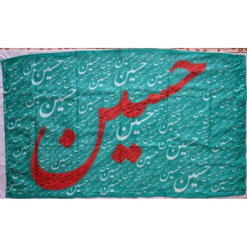 Iran Islam Shia "Husain" Word Religious, Political & Military Flag