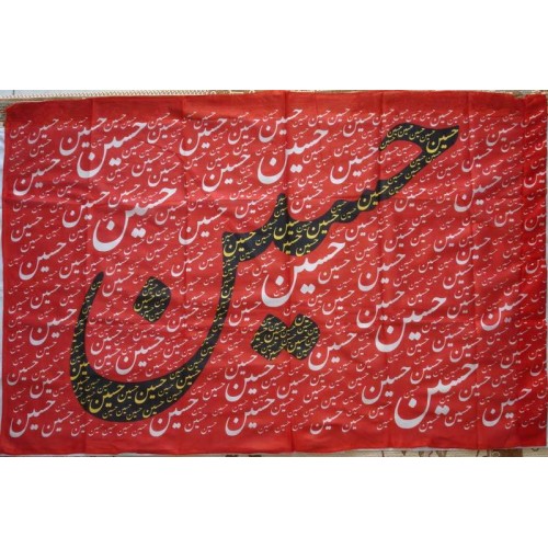 Iran Islam Shia "Husain" Word Religious, Political & Military Flag Iran Islam Shia "Husain" Word Religious, Political & Military Flag