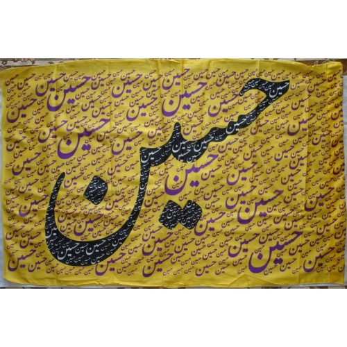 Iran Islam Shia "Husain" Word Religious, Political & Military Flag Iran Islam Shia "Husain" Word Religious, Political & Military Flag