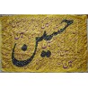 Iran Islam Shia "Husain" Word Religious, Political & Military Flag