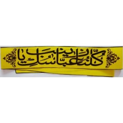 Iran IRGC Basij Islam Shia WE ARE ALL YOUR ABBAS OH ZEYNAB of Holy Shrines Defenders Headband
