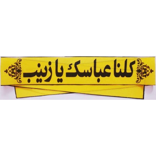 Iran IRGC Basij Islam Shia WE ARE ALL YOUR ABBAS OH ZEYNAB of Holy Shrines Defenders Headband Iran IRGC Basij Islam Shia WE ARE ALL YOUR ABBAS OH ZEYNAB of Holy Shrines Defenders Headband