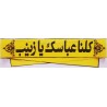 Iran IRGC Basij Islam Shia WE ARE ALL YOUR ABBAS OH ZEYNAB of Holy Shrines Defenders Headband