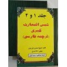 Iran Islam Shams Al-Ma'arif Al-Kubra Complete 2 Volume Book by Imam Ahmed Bin Ali AL-BUNI Translation into Persian ( Farsi )