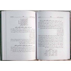 Iran Islam Shams Al-Ma'arif Al-Kubra Complete 2 Volume Book by Imam Ahmed Bin Ali AL-BUNI Translation into Persian ( Farsi )