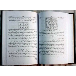 Iran Islam Shams Al-Ma'arif Al-Kubra Complete 2 Volume Book by Imam Ahmed Bin Ali AL-BUNI Translation into Persian ( Farsi )