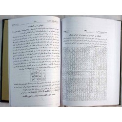 Iran Islam Shams Al-Ma'arif Al-Kubra Complete 2 Volume Book by Imam Ahmed Bin Ali AL-BUNI Translation into Persian ( Farsi )