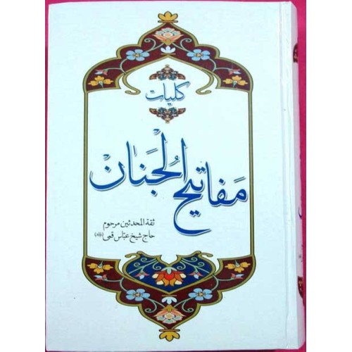 Islam Shia Mafatih al-Jinan (Keys to Heavens) By Sheikh Abbas Qumi Dua Ziyarat & Practices of the Year Book Islam Shia Mafatih al-Jinan (Keys to Heavens) By Sheikh Abbas Qumi Dua Ziyarat & Practices of the Year Book